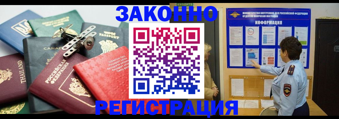 прописка законно в Богдановиче